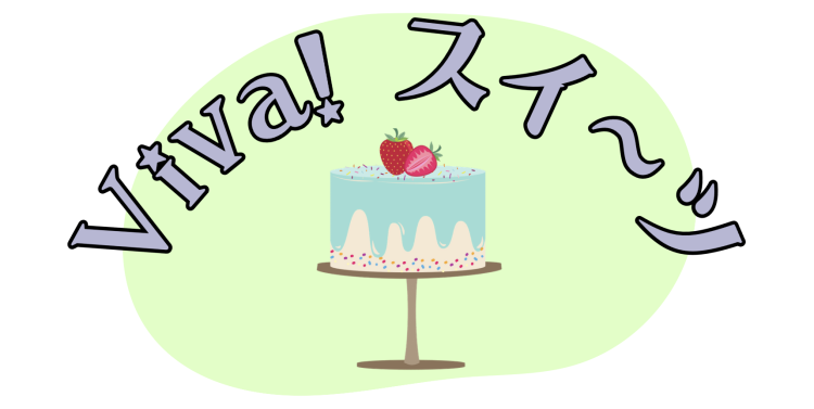 Viva! スイ～ツ